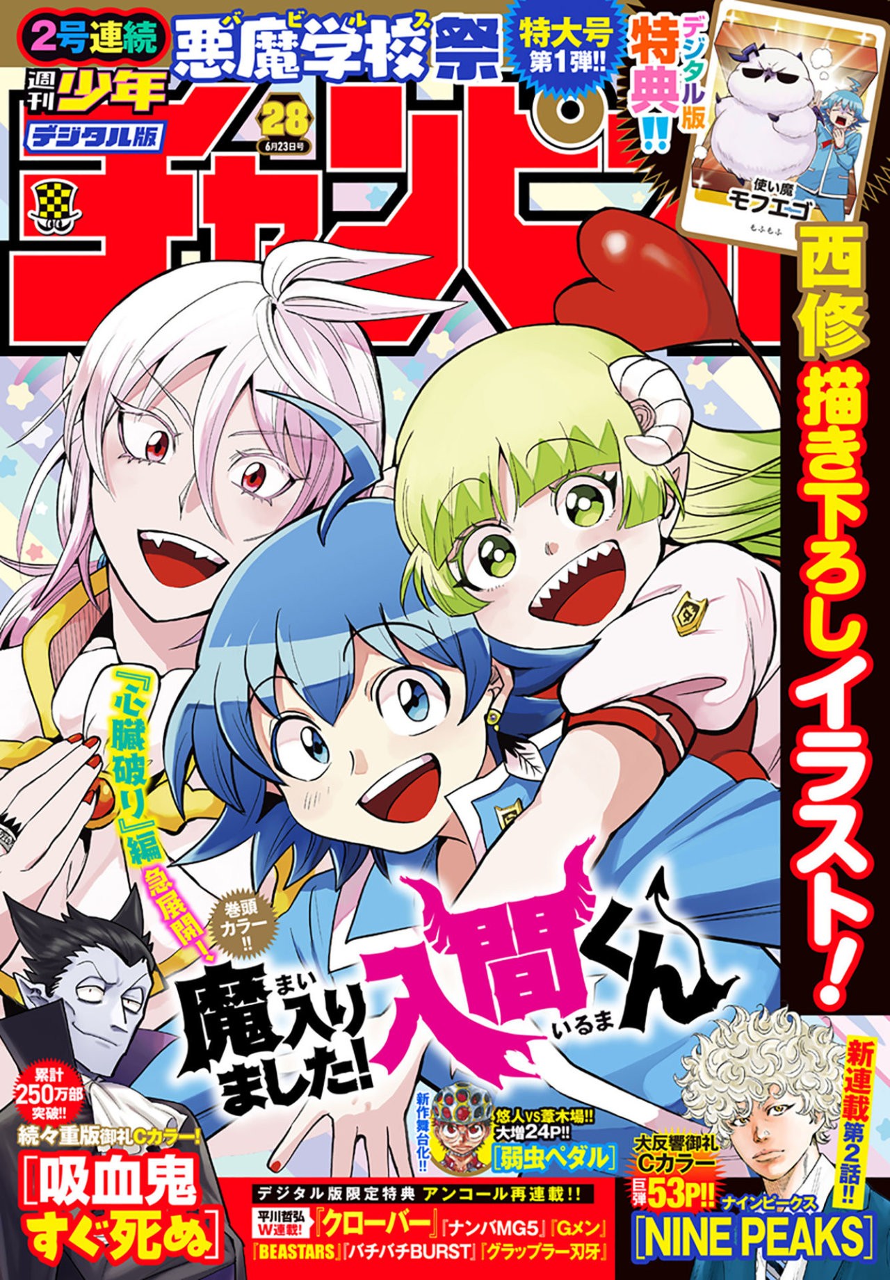 Mairimashita! Iruma-kun capítulo 255 página 2