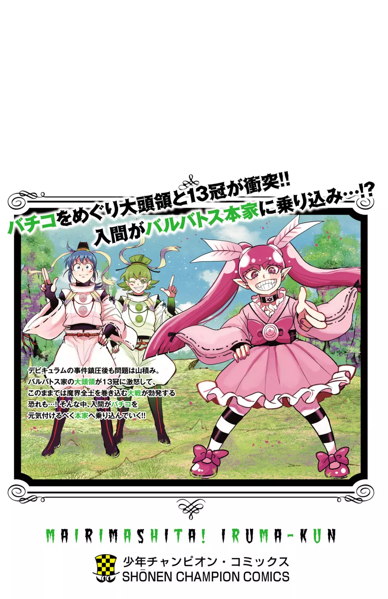 Mairimashita! Iruma-kun capítulo 329.5 página 7