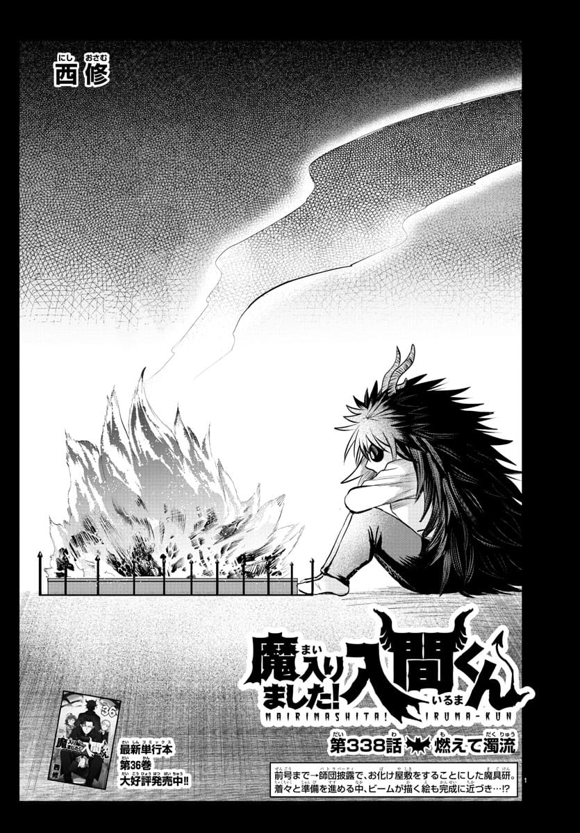 Mairimashita! Iruma-kun capítulo 338 página 1