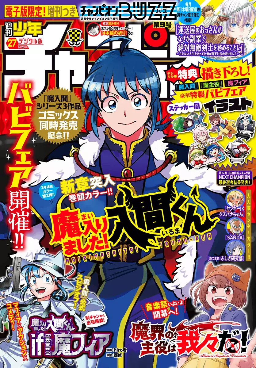 Mairimashita! Iruma-kun capítulo 351 página 2