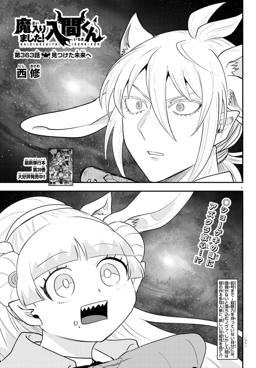 Mairimashita! Iruma-kun capítulo 363 página 1