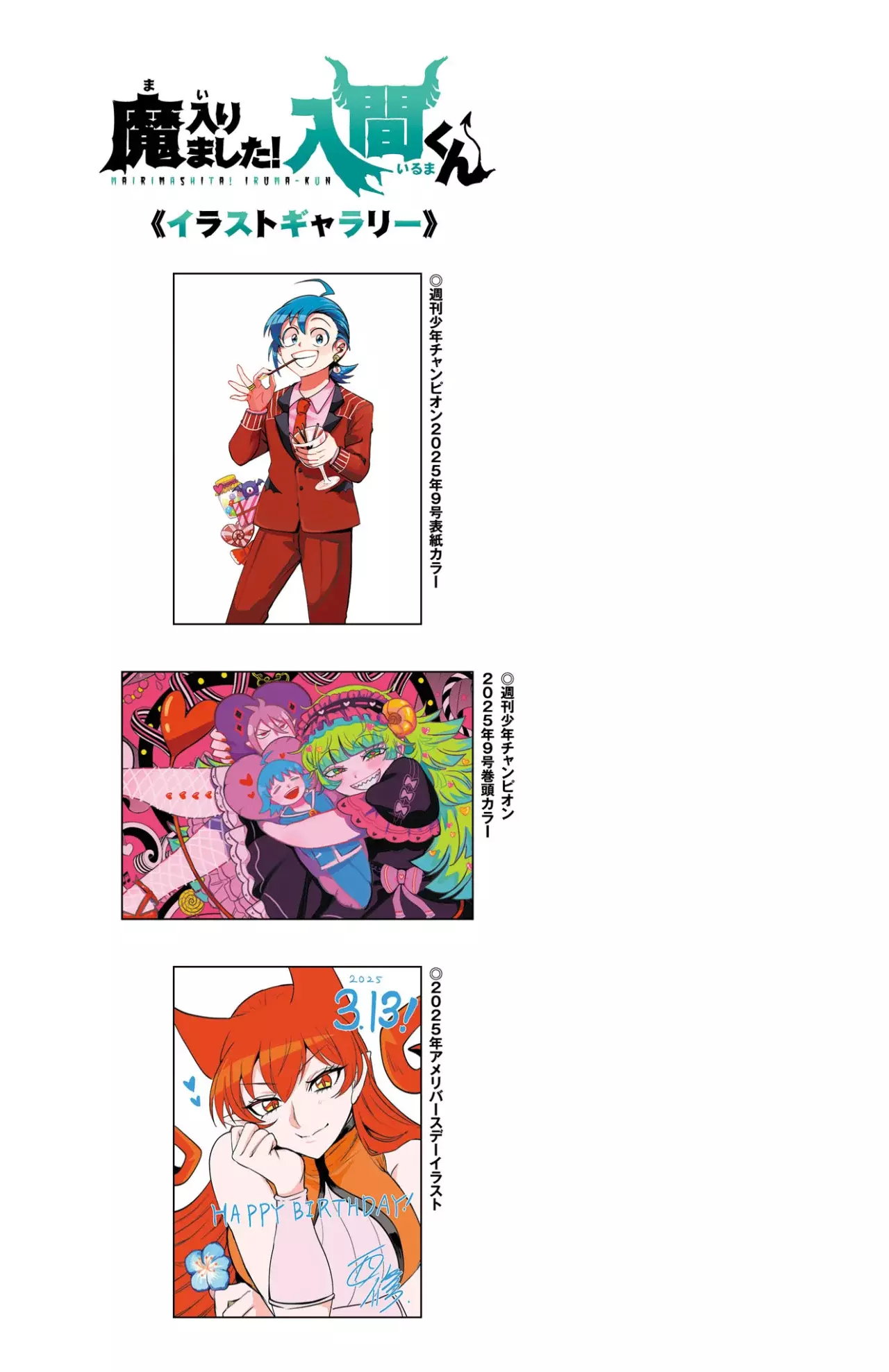 Mairimashita! Iruma-kun capítulo 384.5 página 7