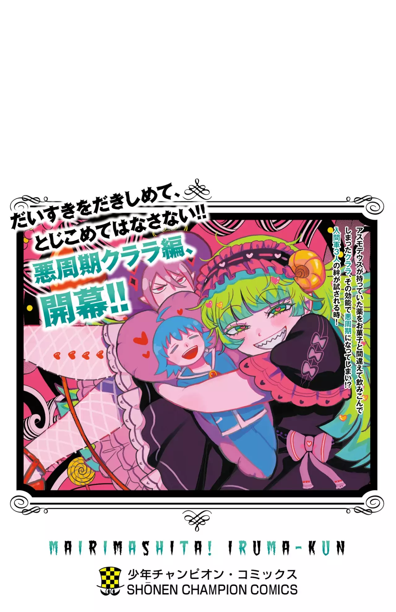 Mairimashita! Iruma-kun capítulo 384.5 página 8