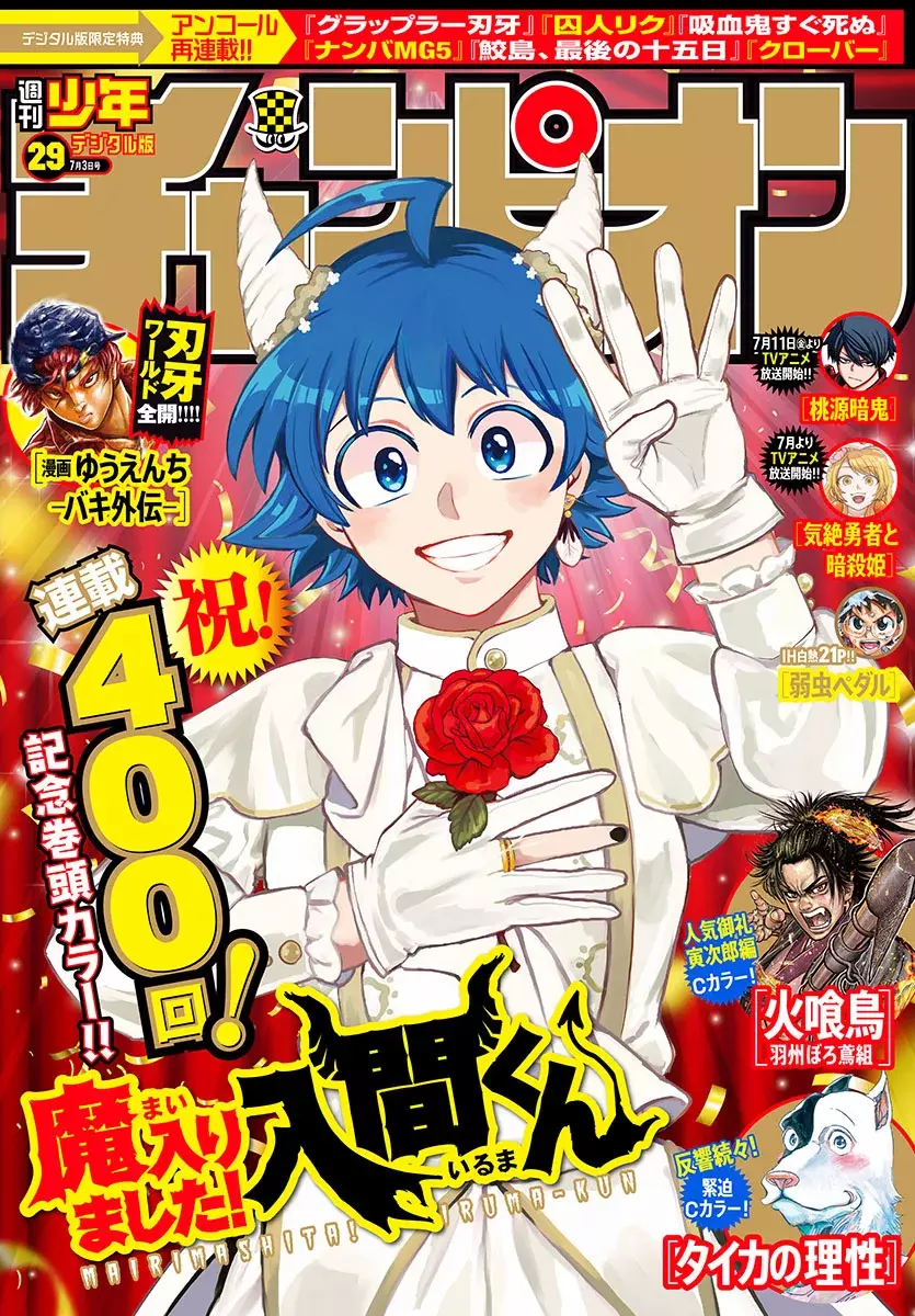 Mairimashita! Iruma-kun capítulo 400 página 2