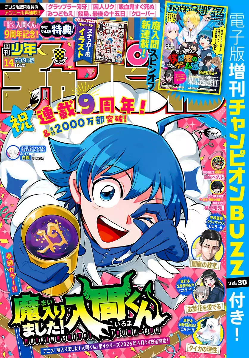 Mairimashita! Iruma-kun capítulo 434 página 2