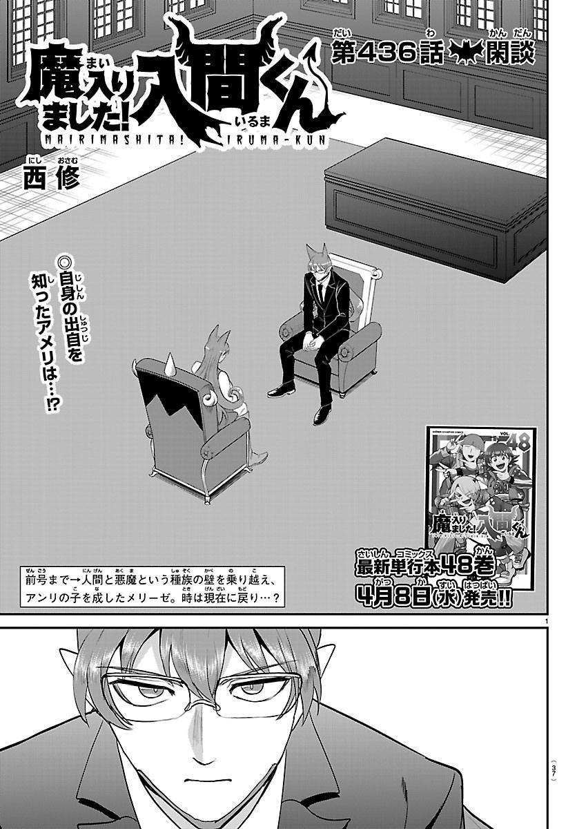 Mairimashita! Iruma-kun capítulo 436 página 1