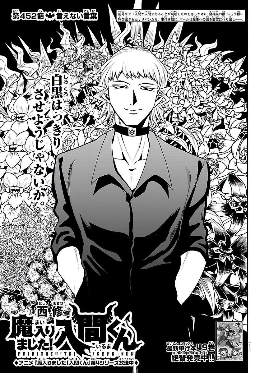 Mairimashita! Iruma-kun capítulo 452 página 1