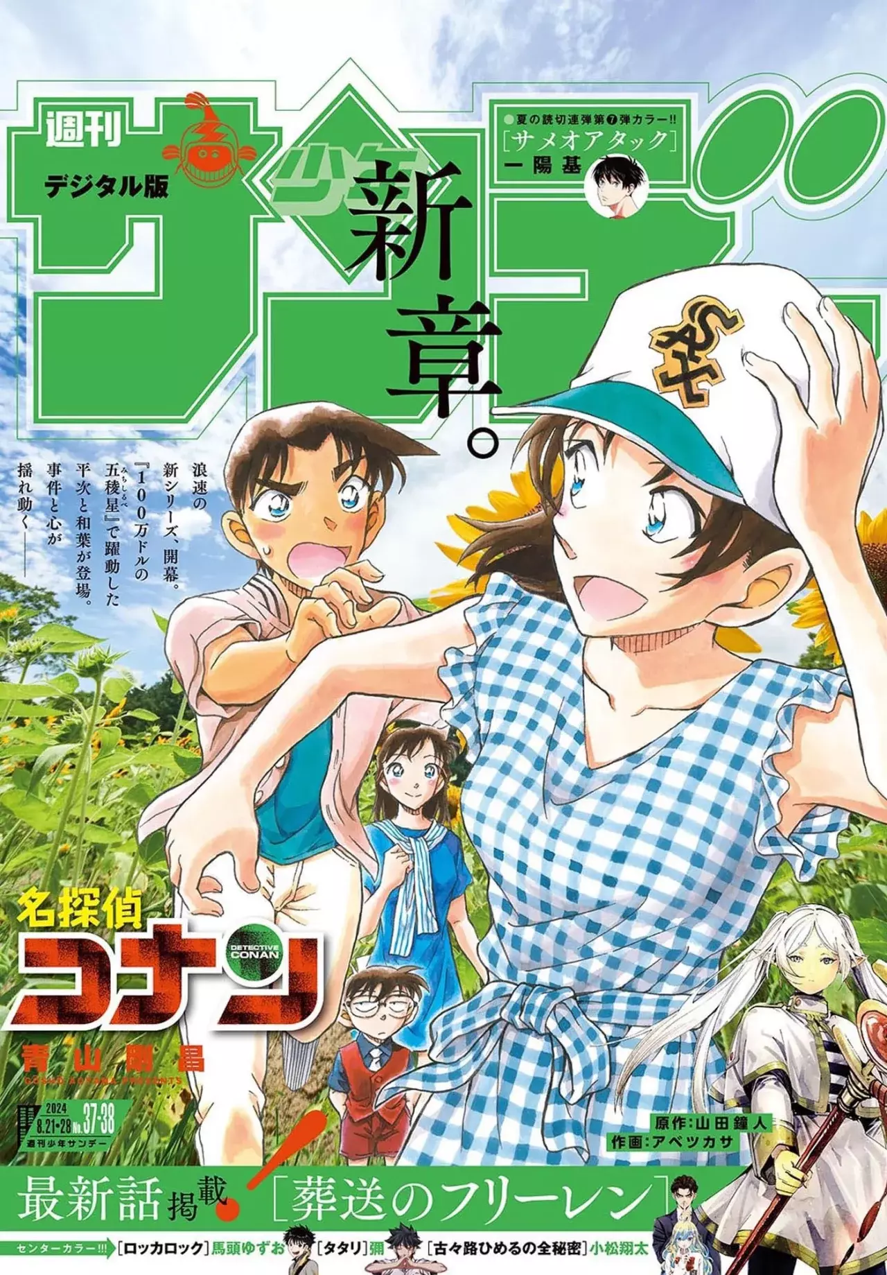 Detective Conan capítulo 1129 página 3