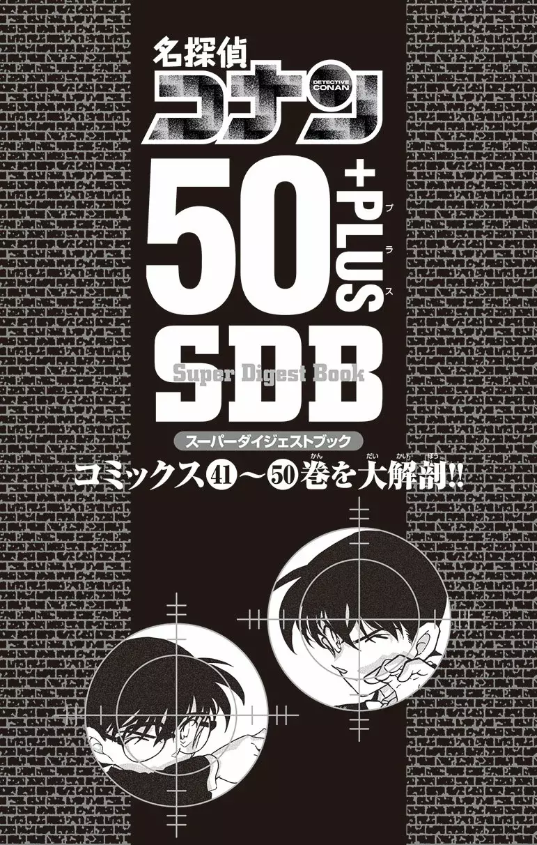 Detective Conan capítulo 521.05 página 3