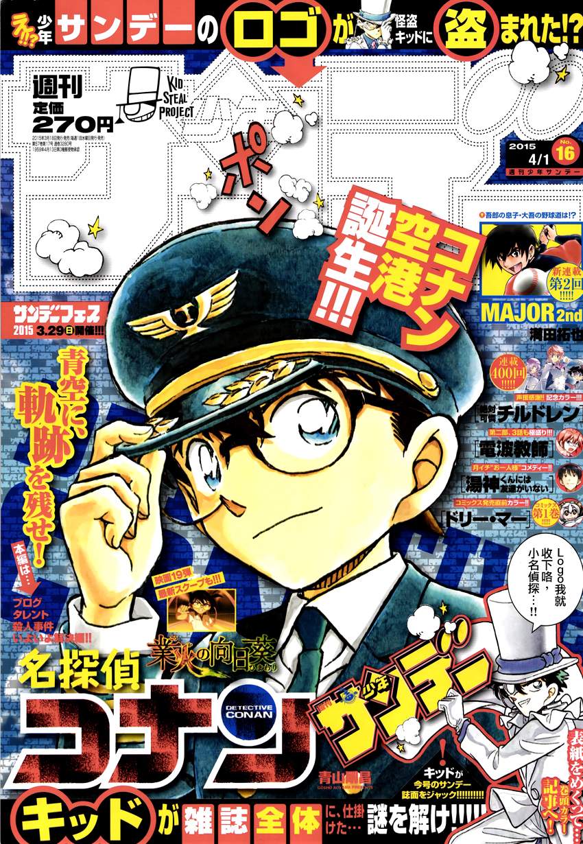 Detective Conan capítulo 920 página 20