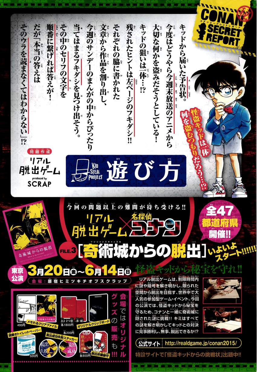 Detective Conan capítulo 920 página 23