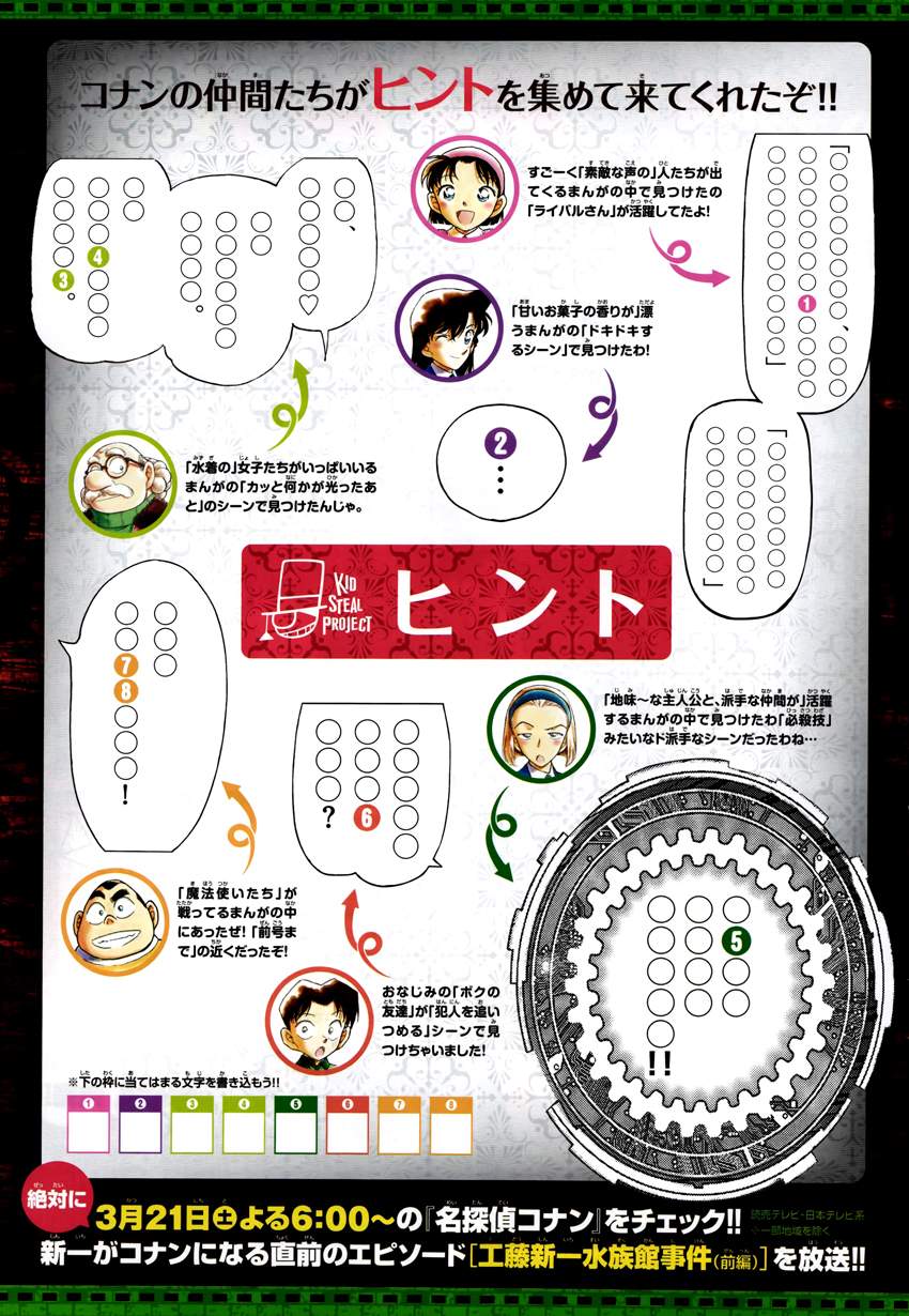 Detective Conan capítulo 920 página 24