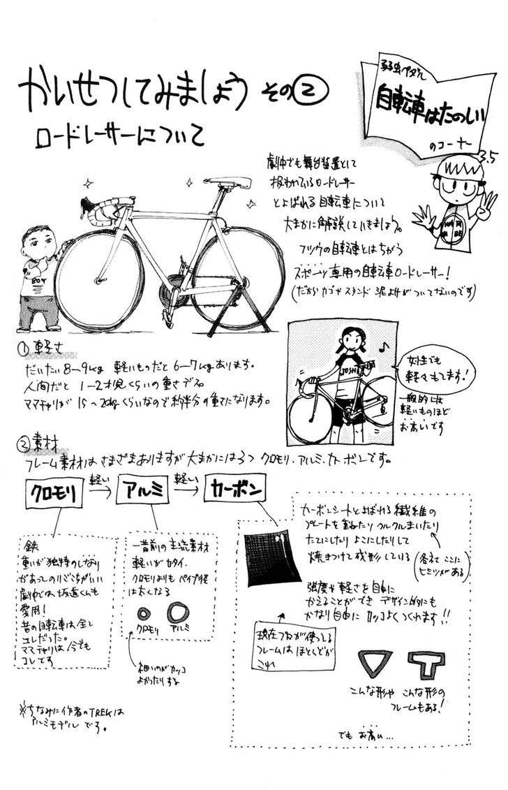 Yowamushi Pedal capítulo 25 página 22