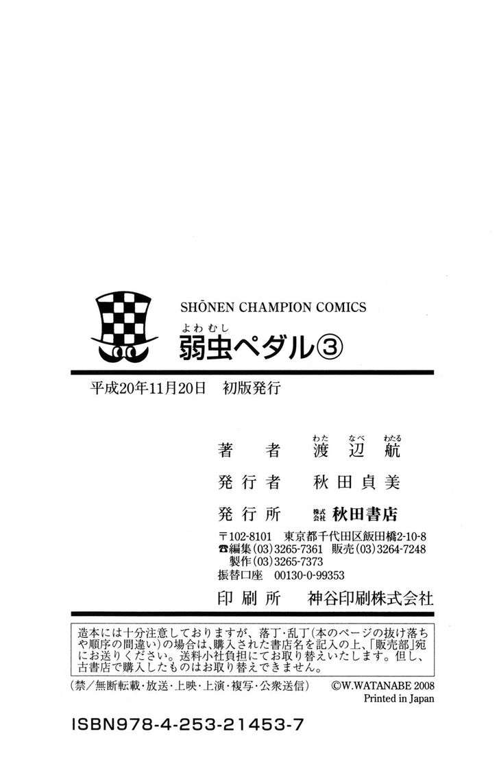 Yowamushi Pedal capítulo 25 página 24