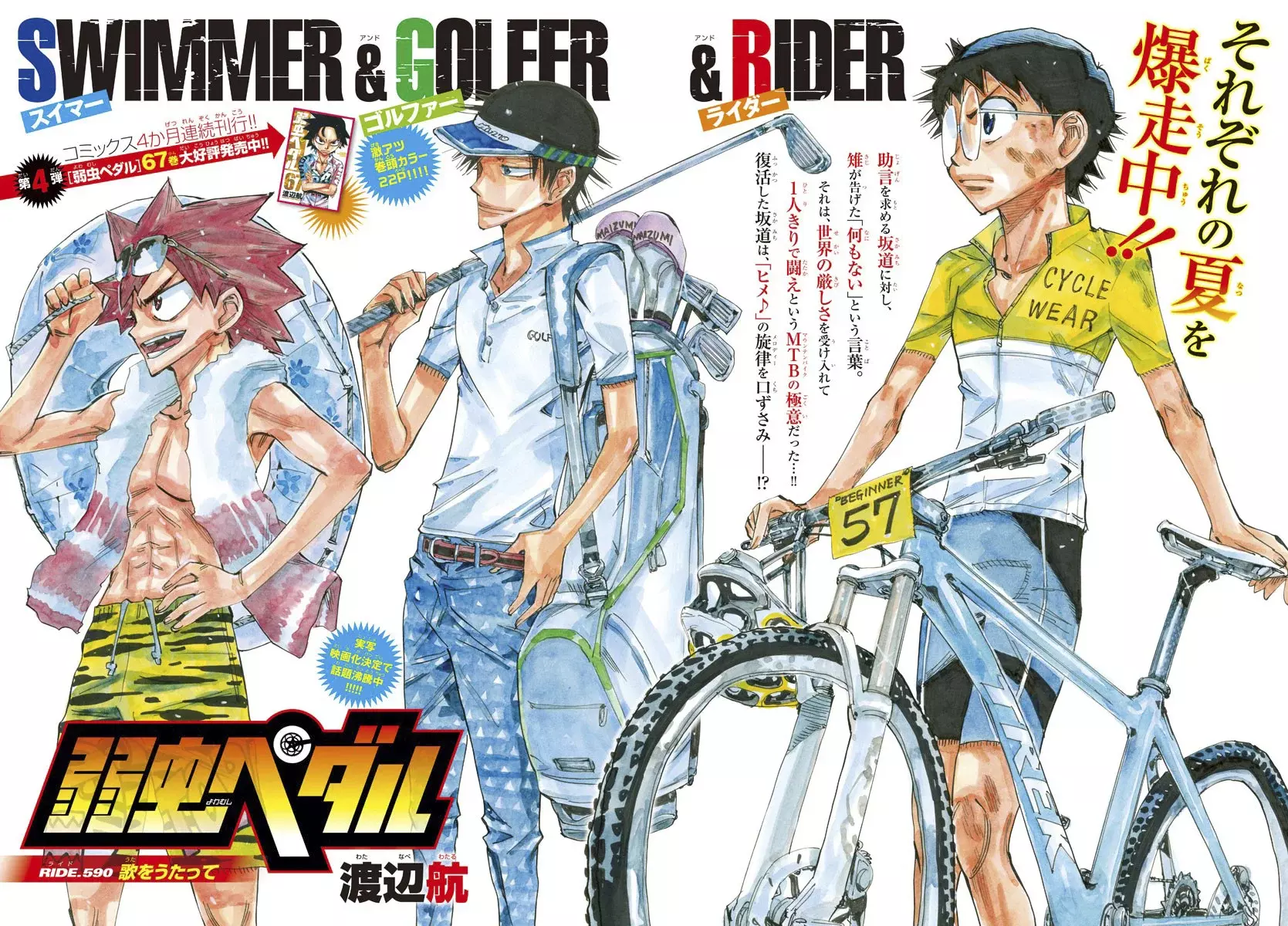 Yowamushi Pedal capítulo 590 página 2