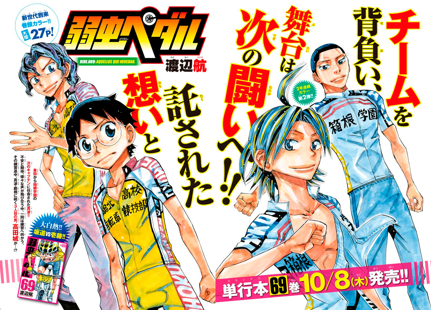 Yowamushi Pedal capítulo 609 página 2