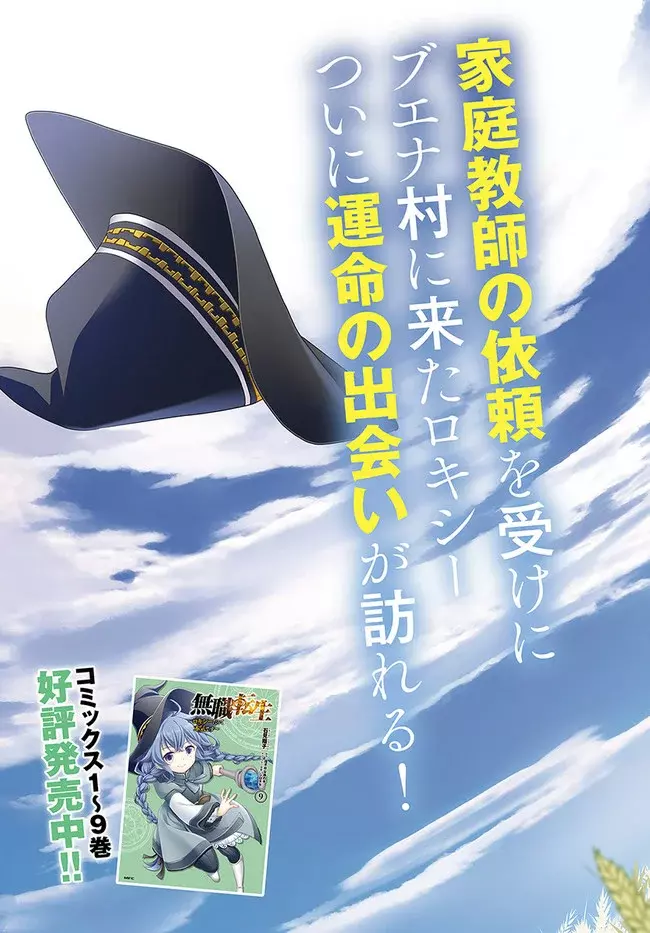 Mushoku Tensei - Roxy datte Honki desu capítulo 53 página 3