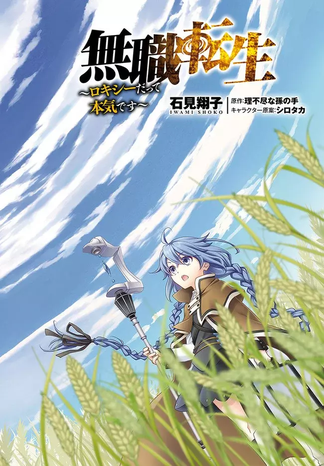 Mushoku Tensei - Roxy datte Honki desu capítulo 53 página 4