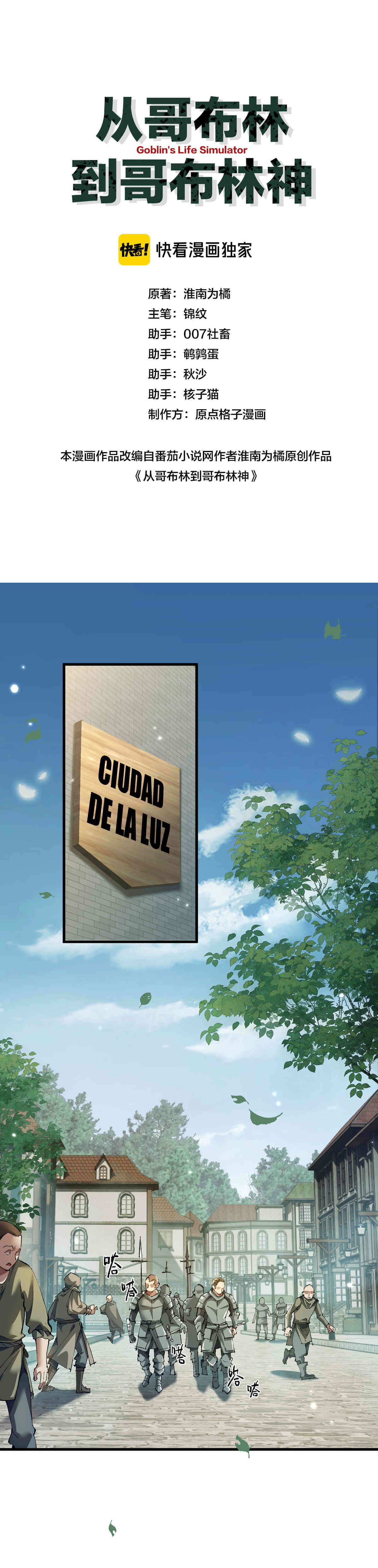De duende a Dios Goblin capítulo 9 página 4