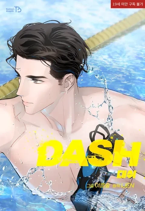 Dash  (omegaverse) capítulo 8 página 2