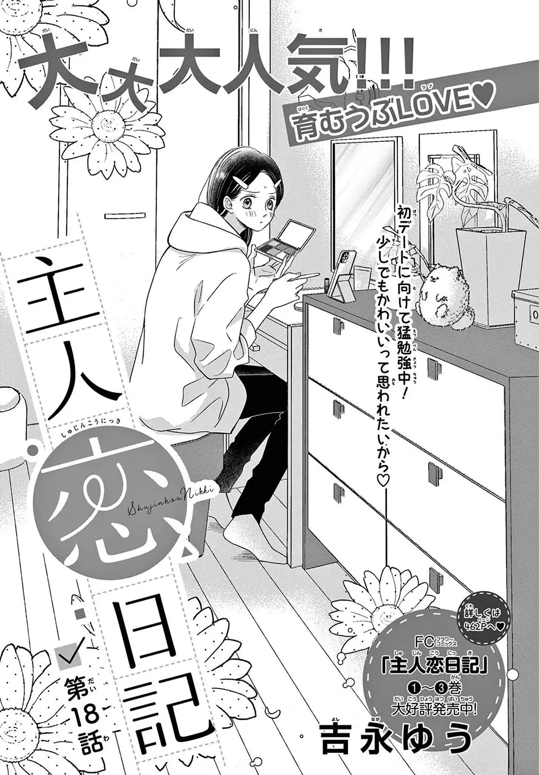 Shujinko Nikki capítulo 18 página 3