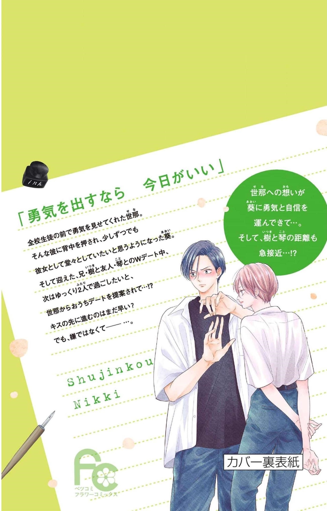 Shujinko Nikki capítulo 24.5 página 15