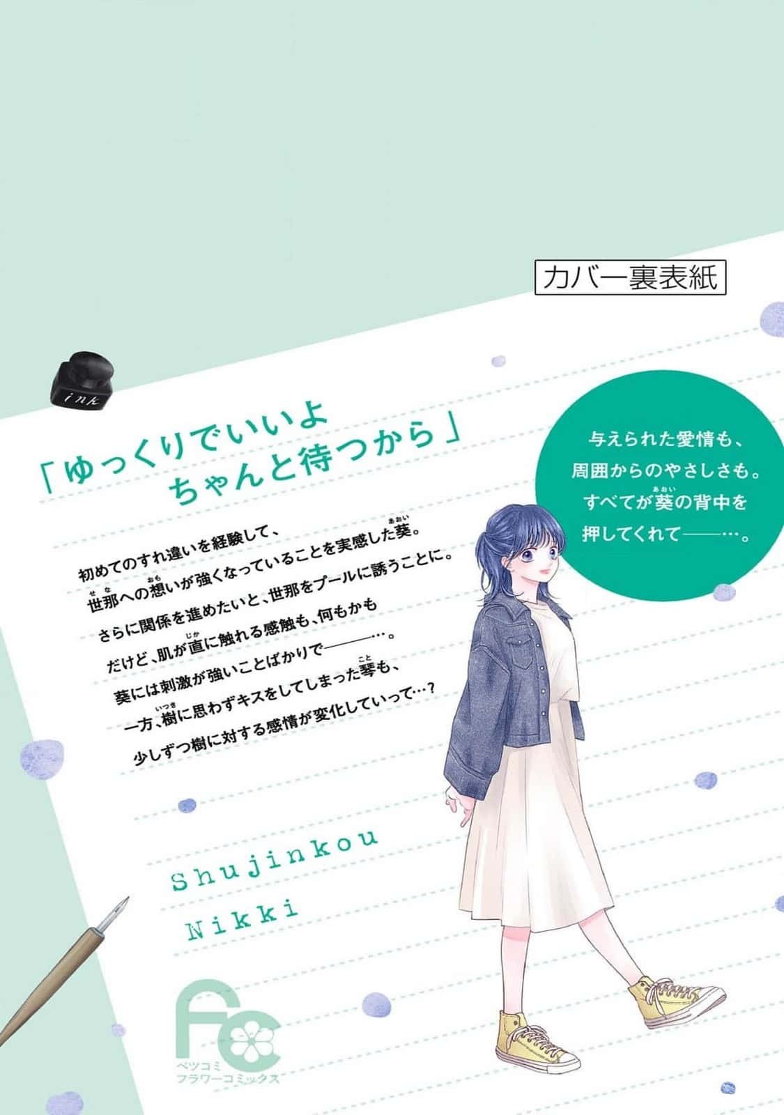 Shujinko Nikki capítulo 32.5 página 18