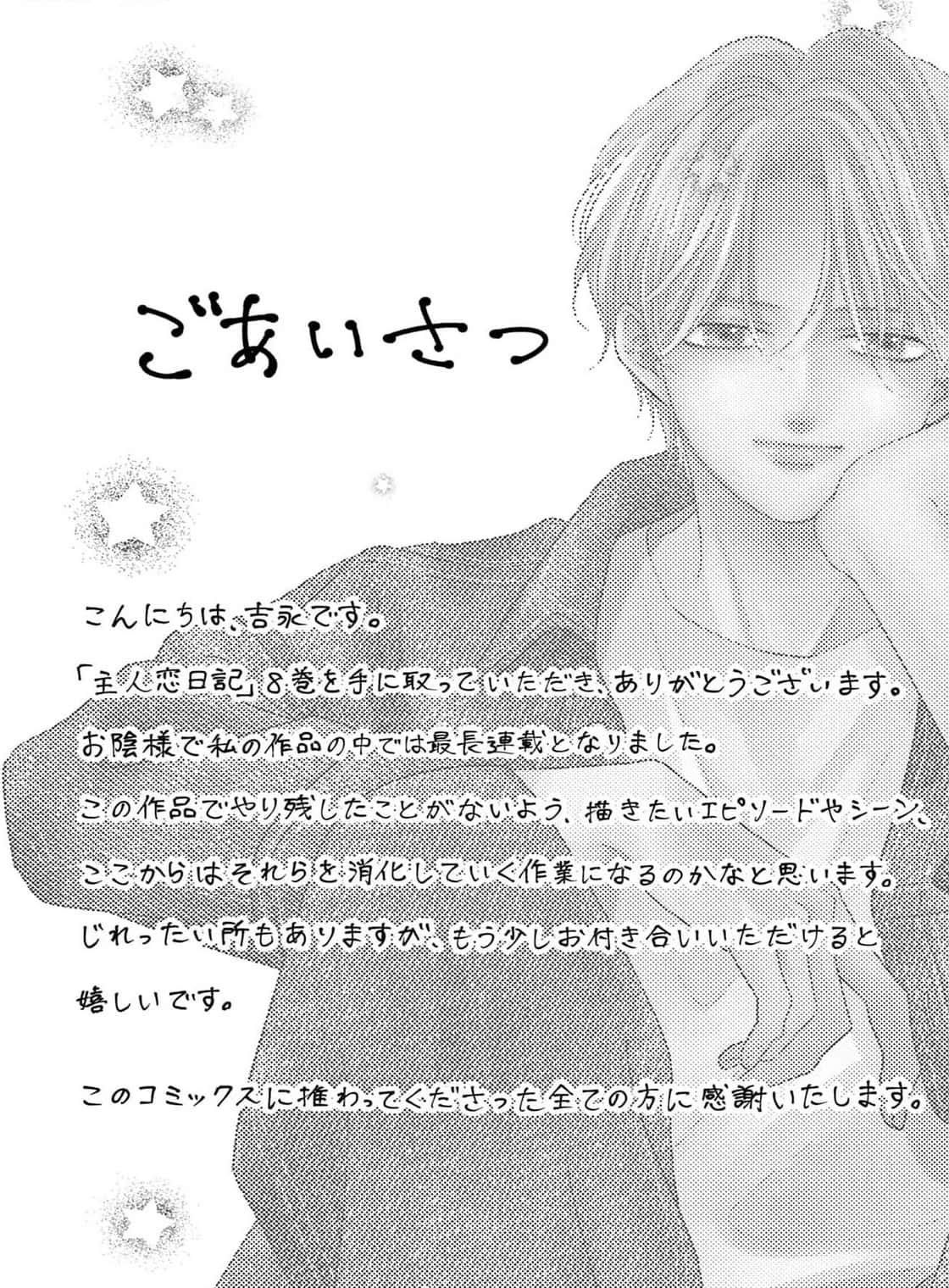 Shujinko Nikki capítulo 32.5 página 3