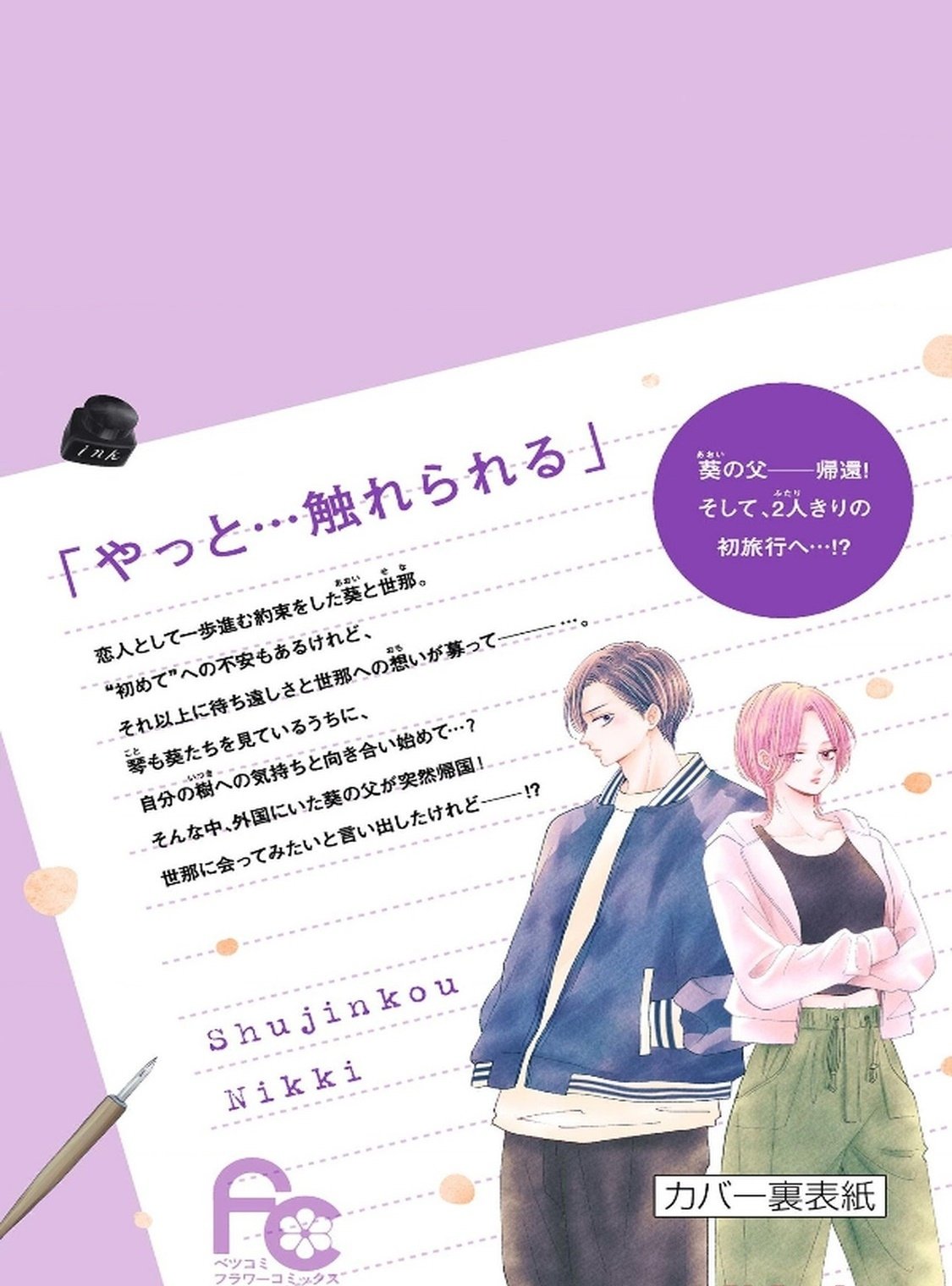 Shujinko Nikki capítulo 36.5 página 15