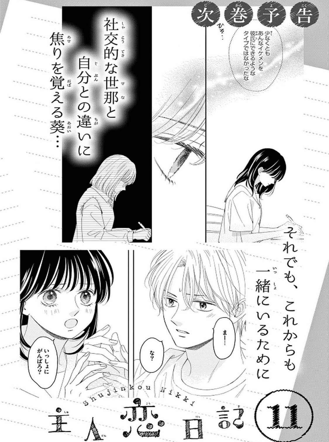 Shujinko Nikki capítulo 40.5 página 10