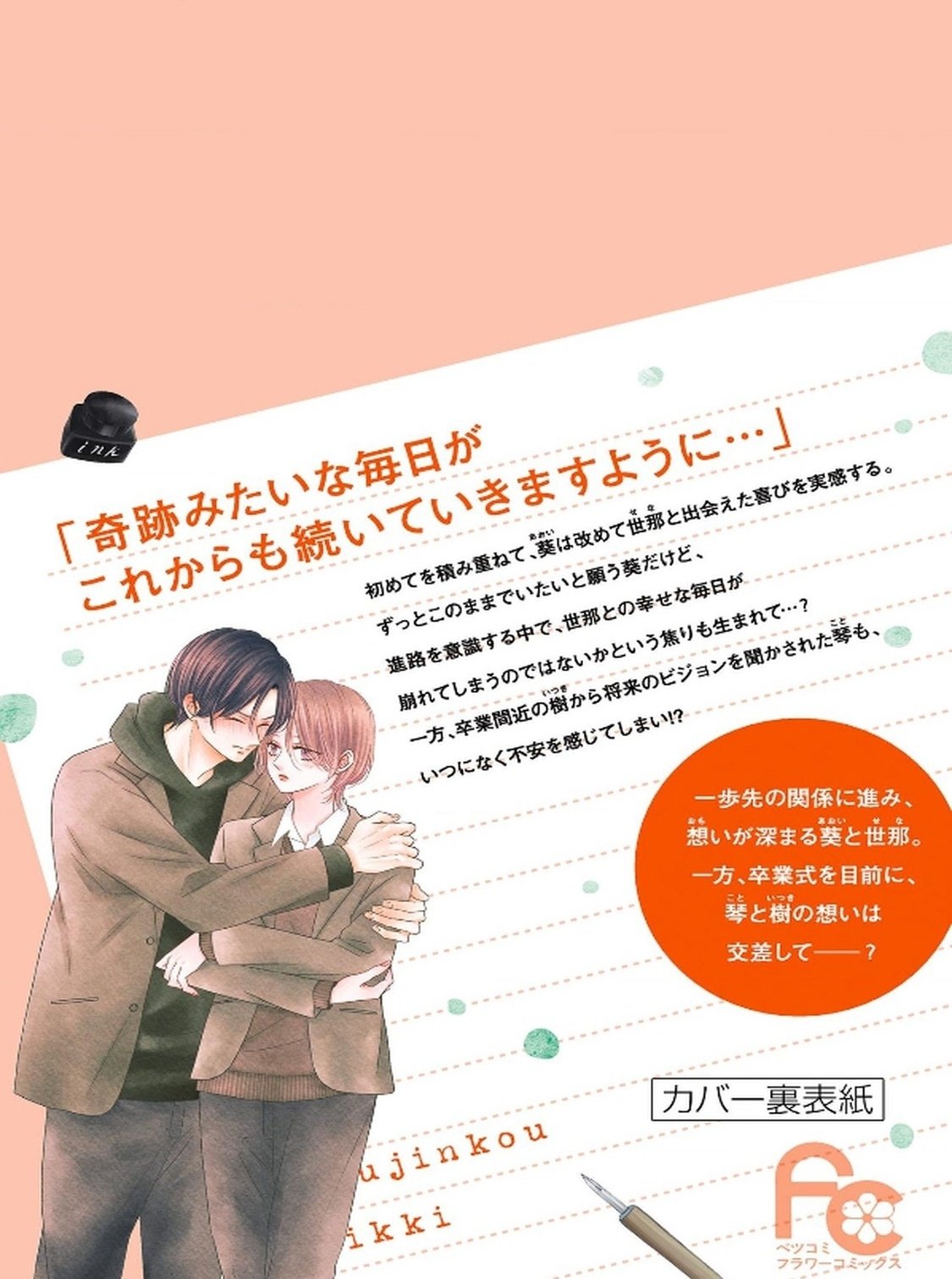 Shujinko Nikki capítulo 40.5 página 13