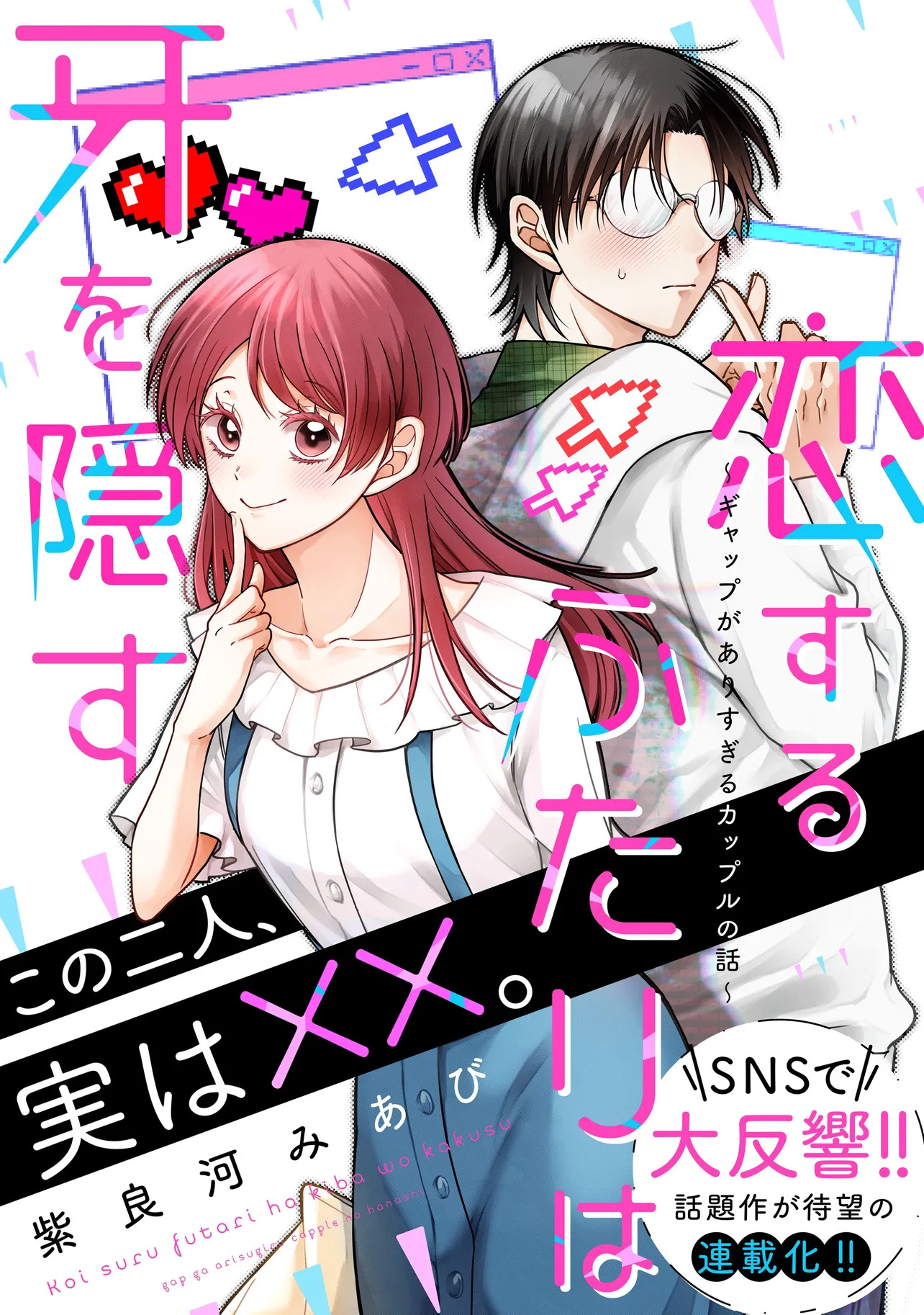 Koisuru Futari wa Kiba wo Kakusu: Gap ga Arisugiru Couple no Hanashi capítulo 1 página 5
