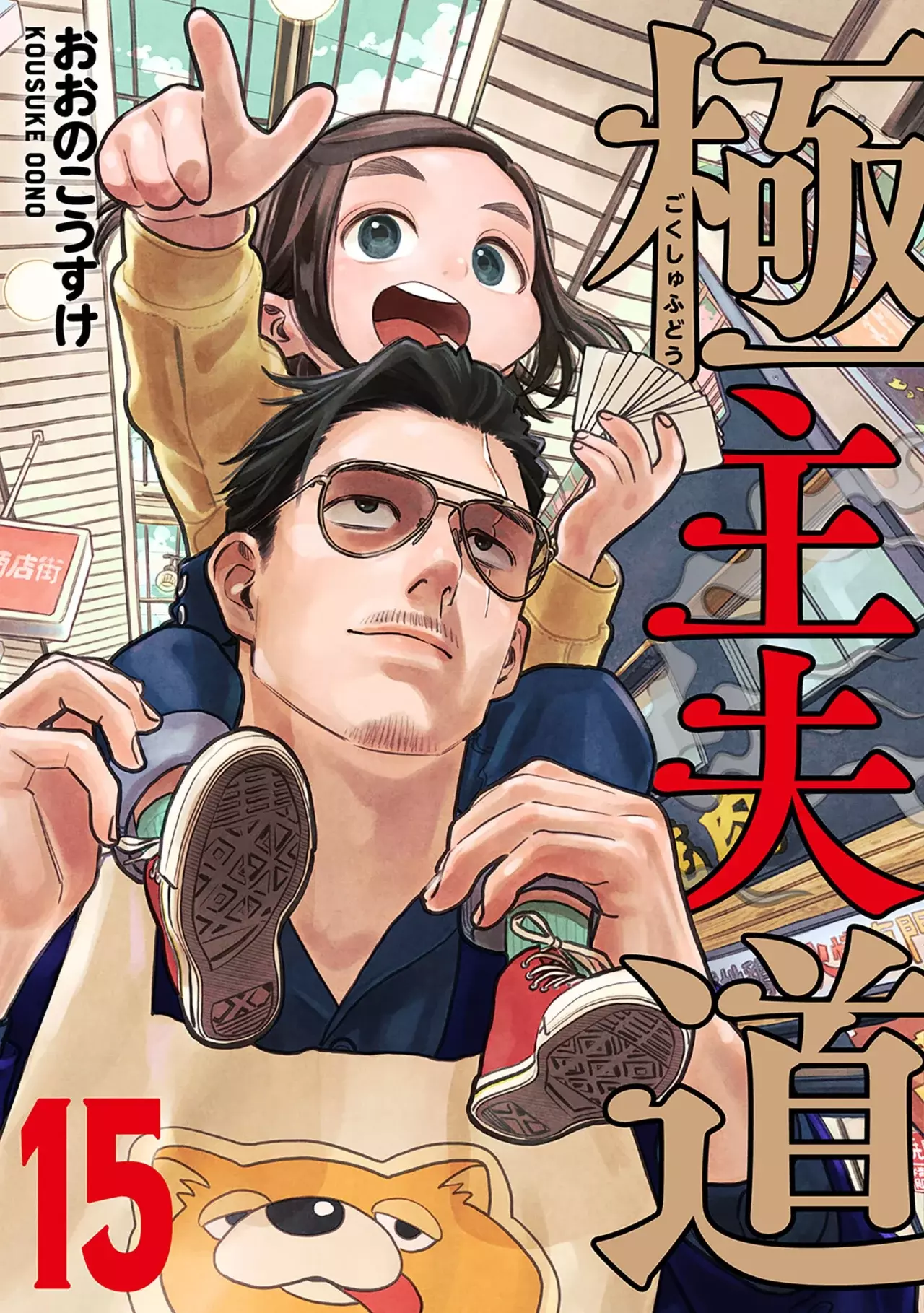 Gokushufudou capítulo 127 página 1