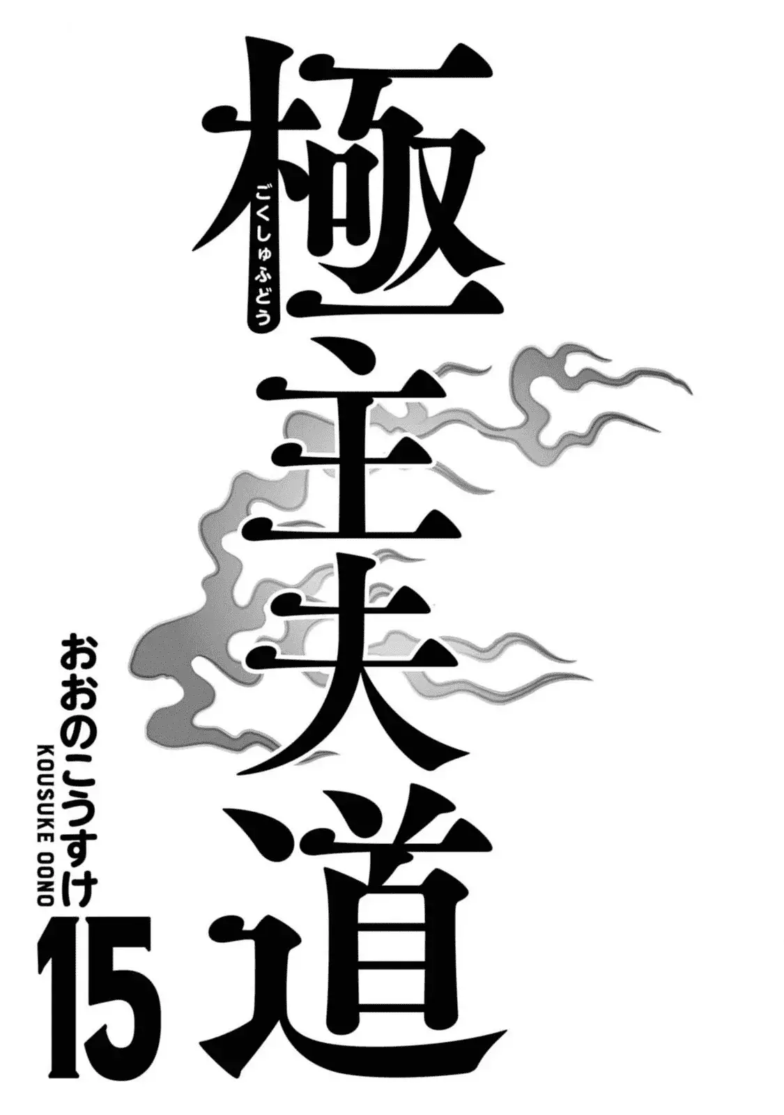 Gokushufudou capítulo 127 página 3