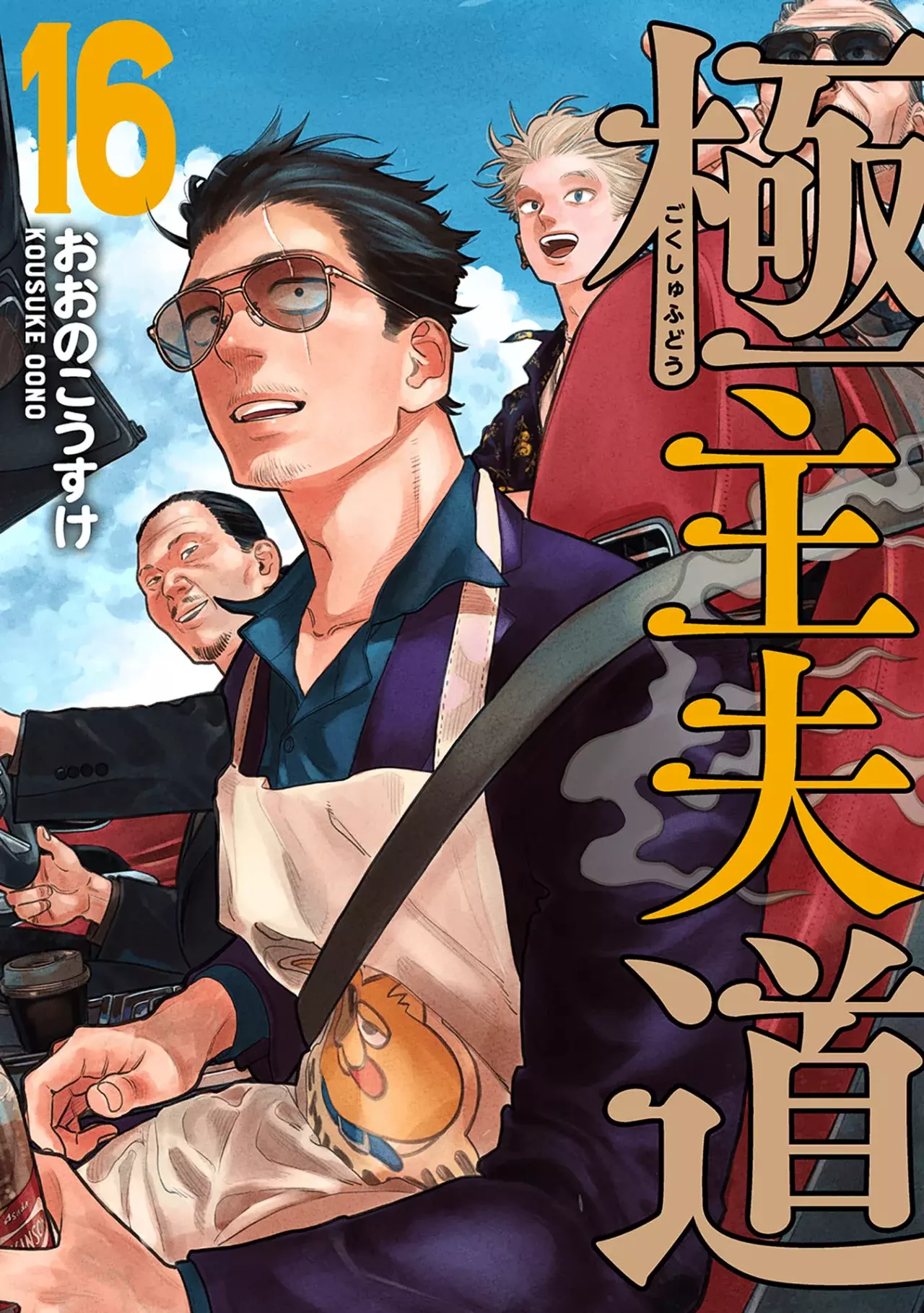 Gokushufudou capítulo 136 página 1