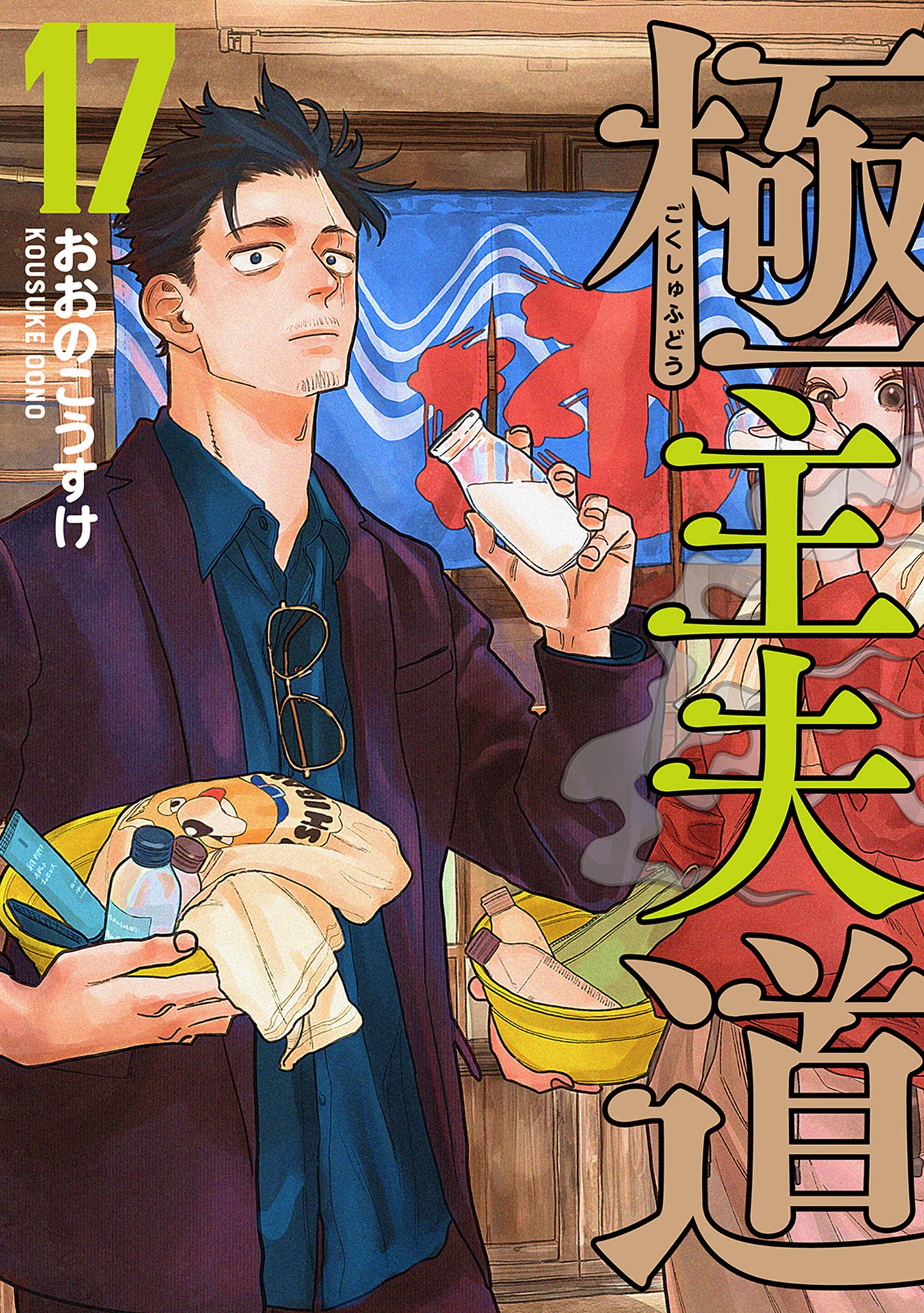 Gokushufudou capítulo 153.5 página 1