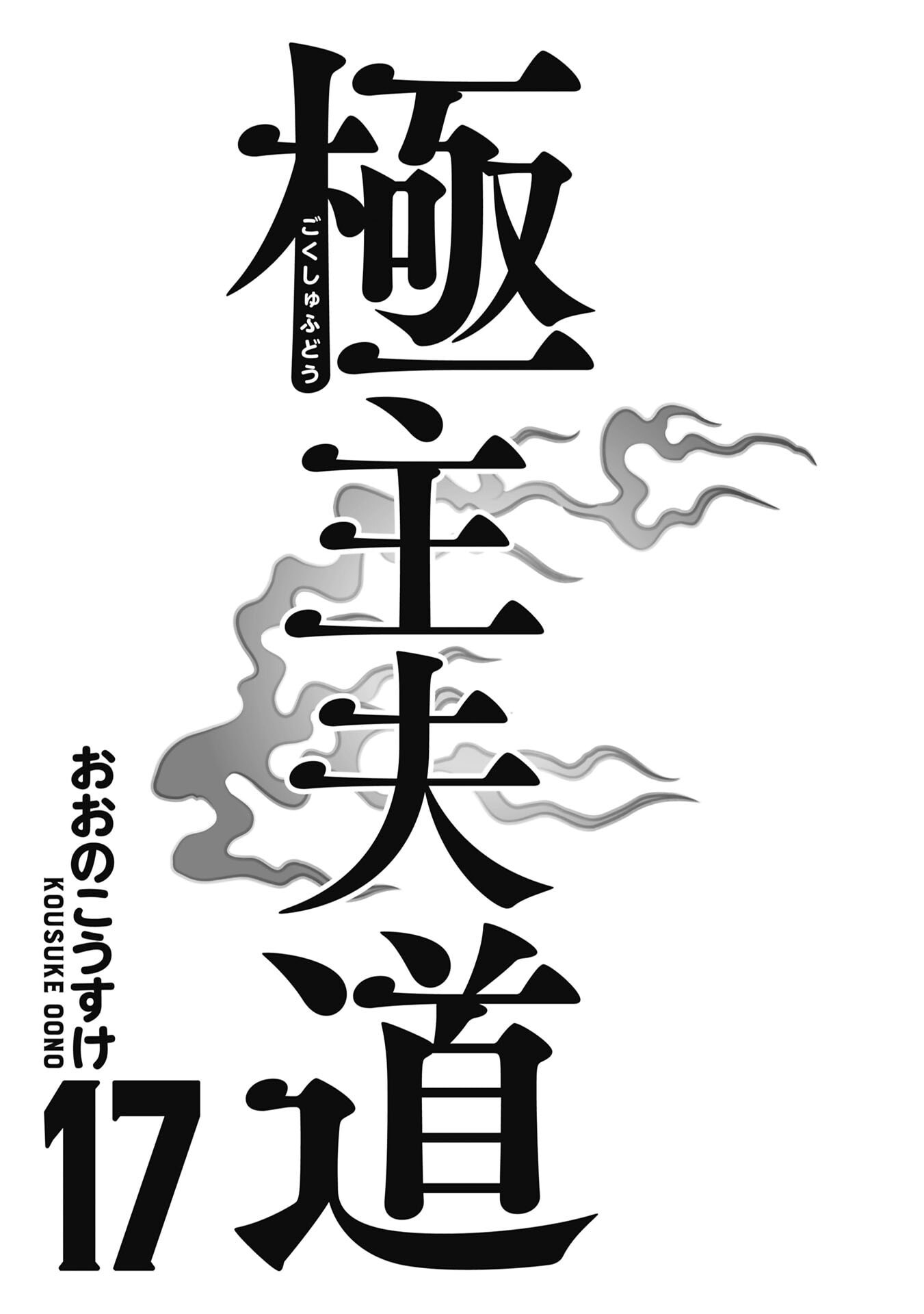 Gokushufudou capítulo 153.5 página 3