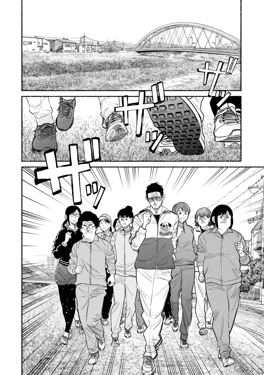 Gokushufudou capítulo 83 página 9