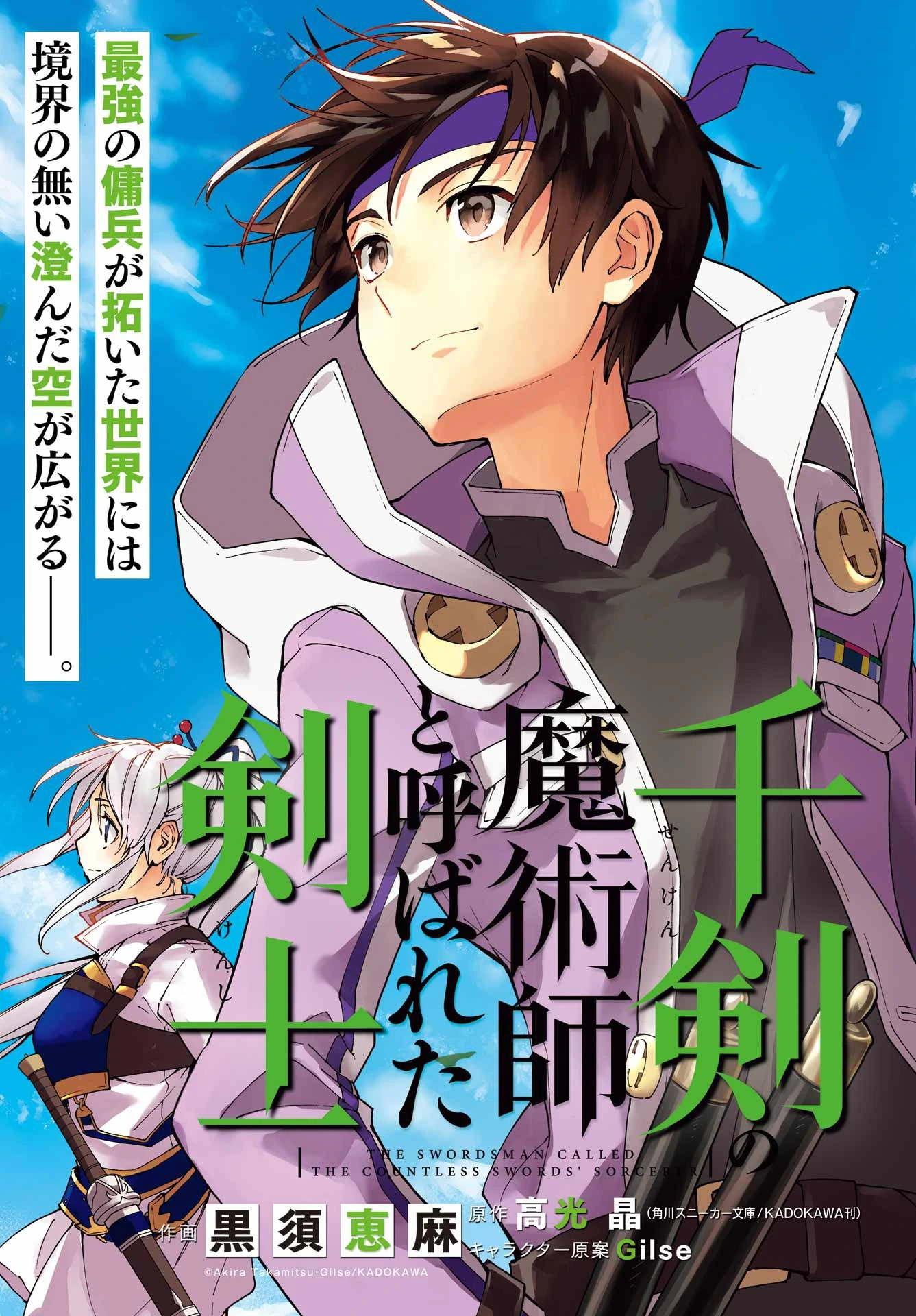 The Swordsman Called the Countless Swords Sorcerer capítulo 38 página 5