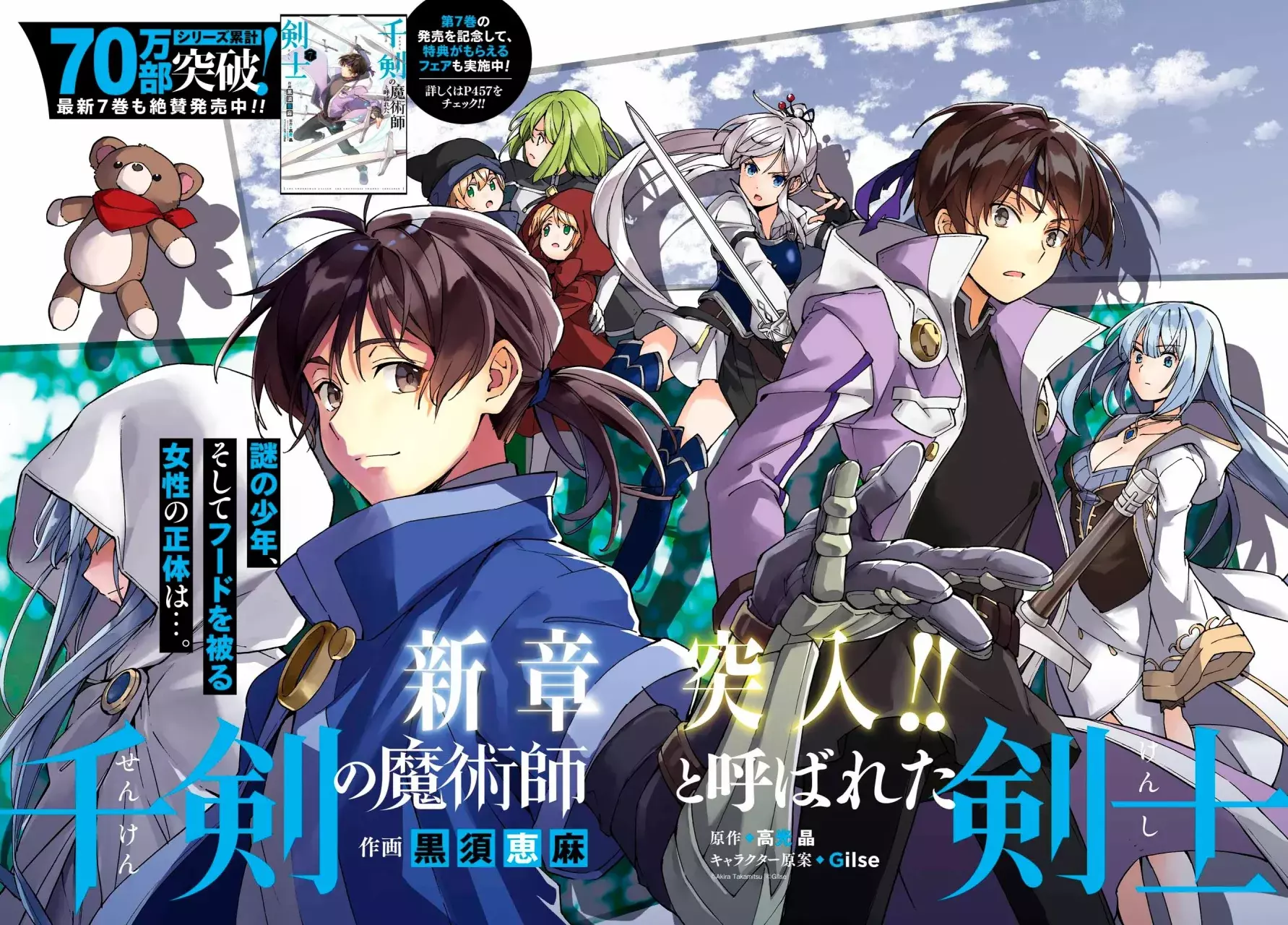 The Swordsman Called the Countless Swords Sorcerer capítulo 48 página 5