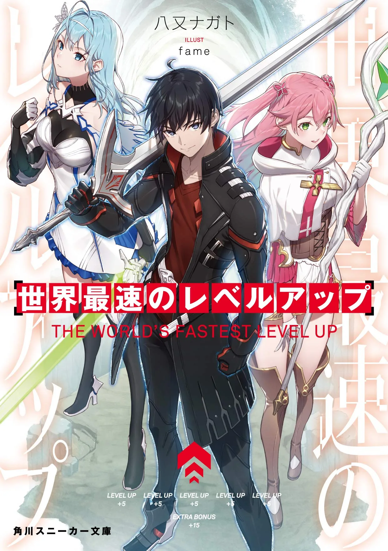 Sekai Saisoku no Level Up capítulo 29 página 1