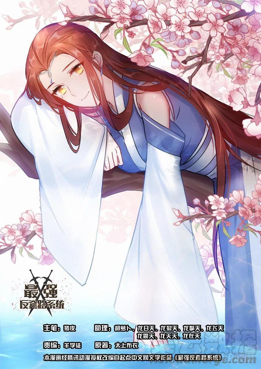 Ultimate Scheming System capítulo 33 página 2