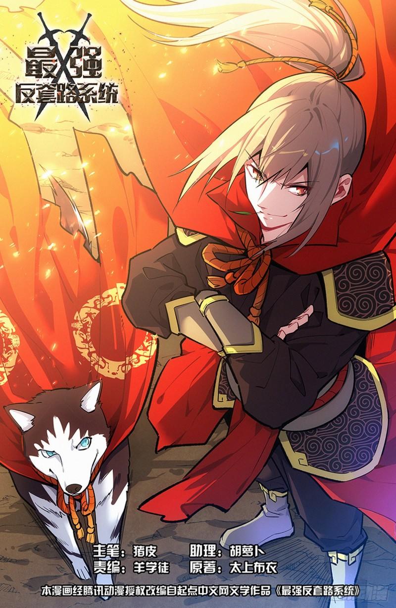 Ultimate Scheming System capítulo 373 página 2