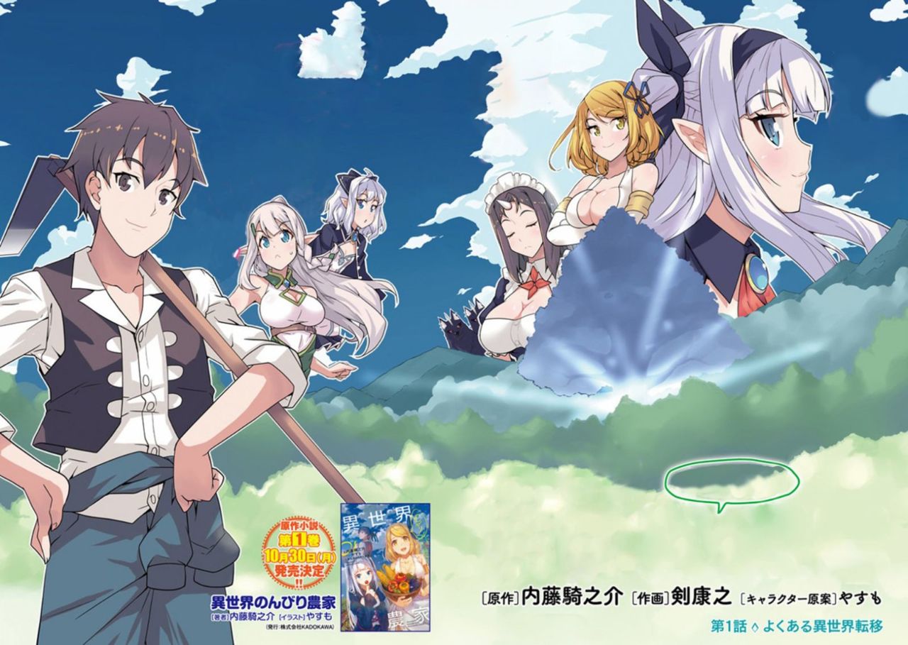 ISEKAI NONBIRI NOUKA capítulo 1 página 3