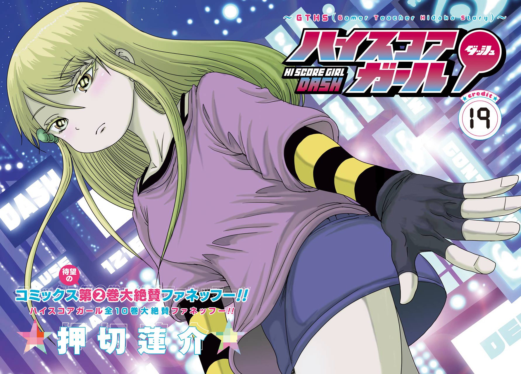High Score Girl Dash capítulo 19 página 3
