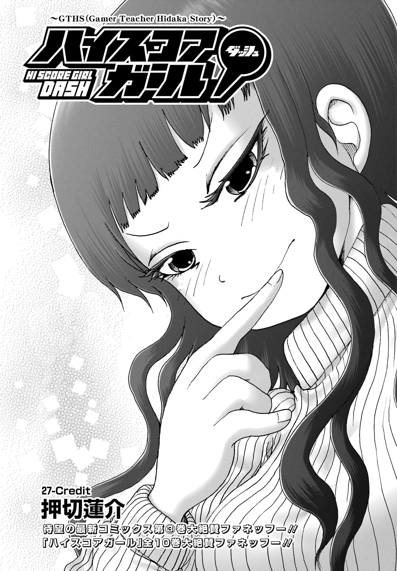 High Score Girl Dash capítulo 27 página 2
