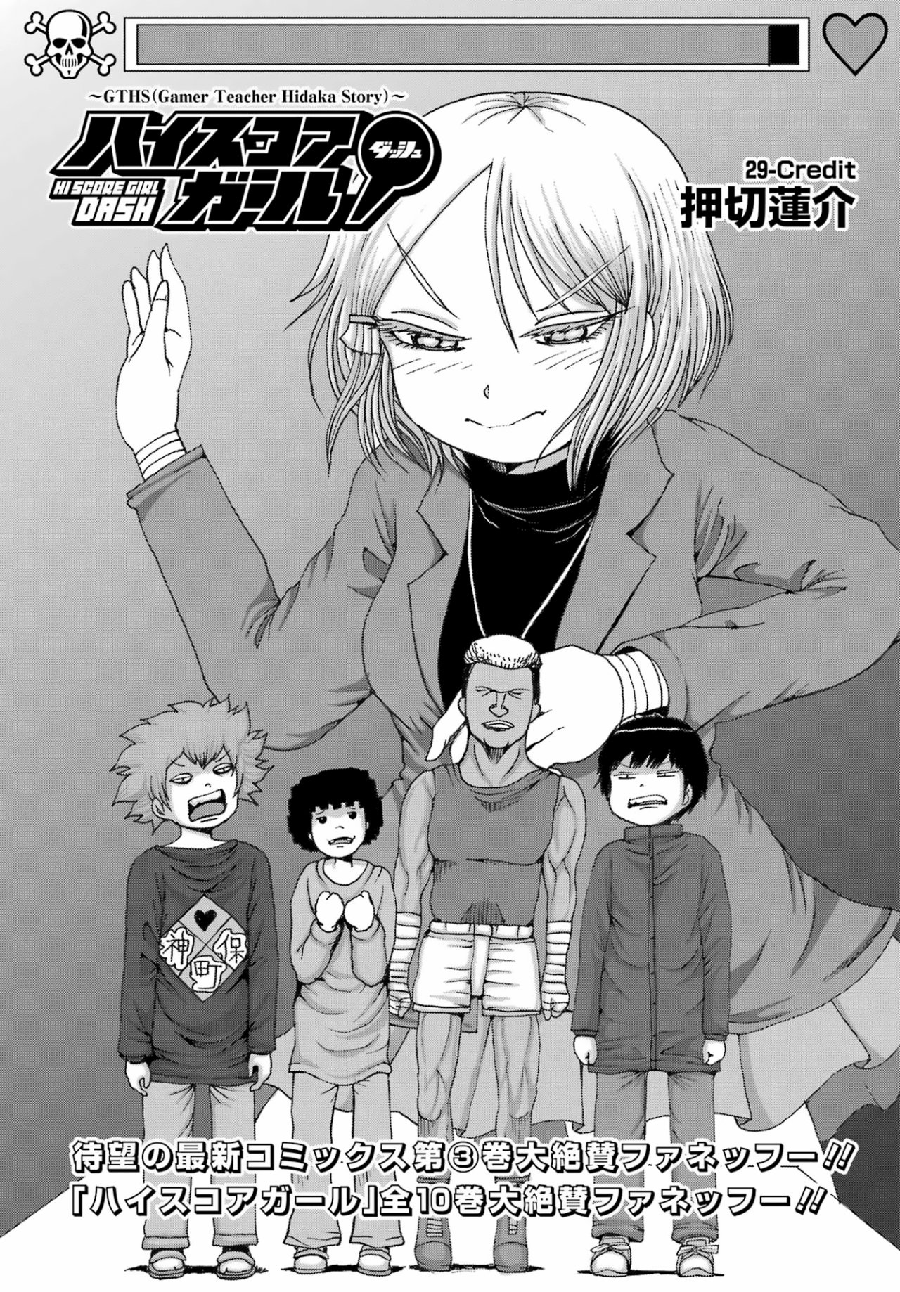 High Score Girl Dash capítulo 29 página 2