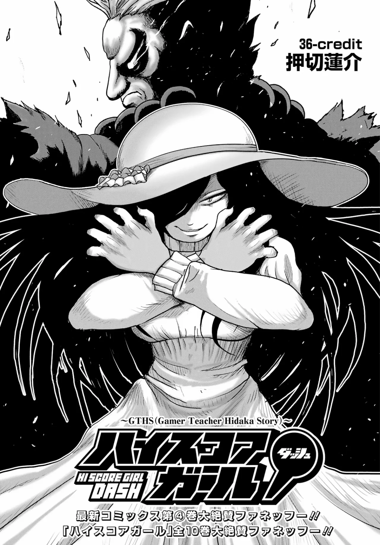 High Score Girl Dash capítulo 36 página 2