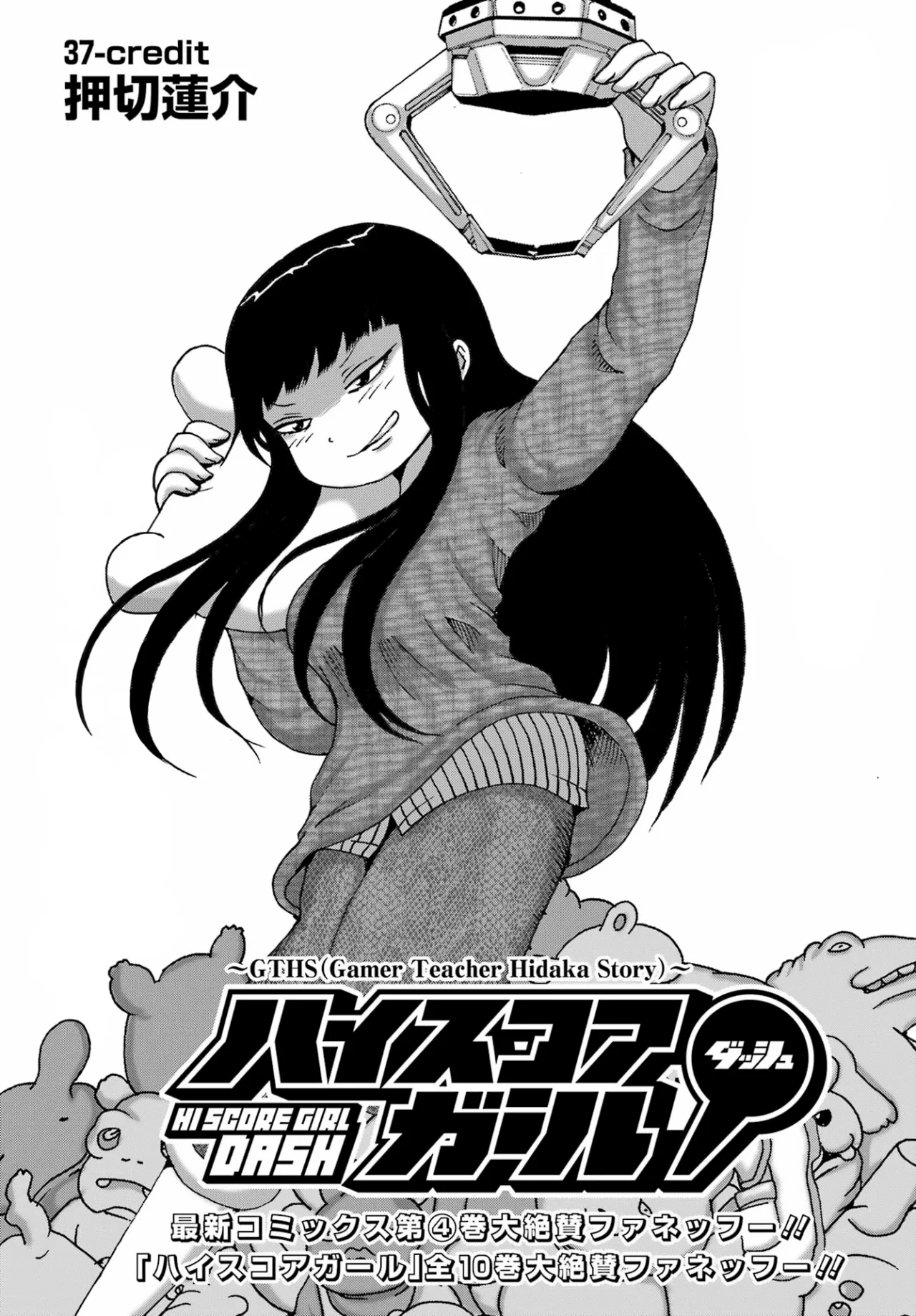 High Score Girl Dash capítulo 37 página 2
