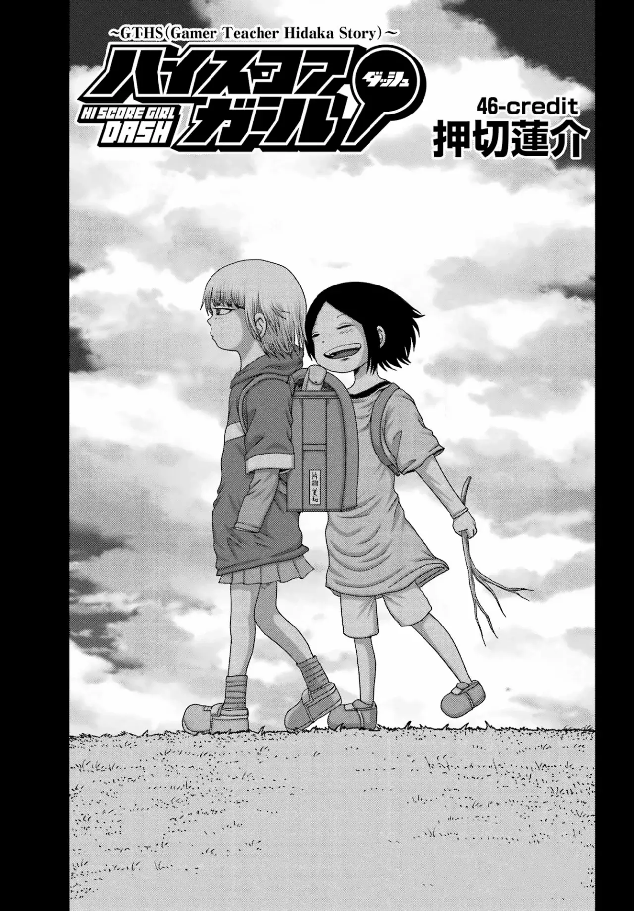 High Score Girl Dash capítulo 46 página 2